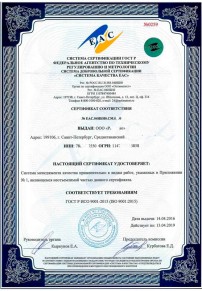 Сертификация ёлок Мичуринске Сертификация ISO